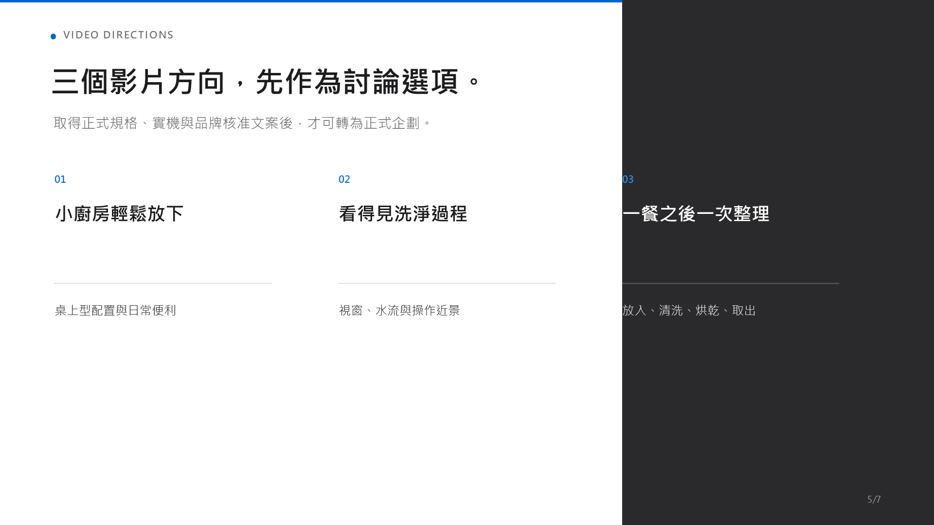DW-06 合成測試案例的簡報 render，呈現三個可討論的影片方向